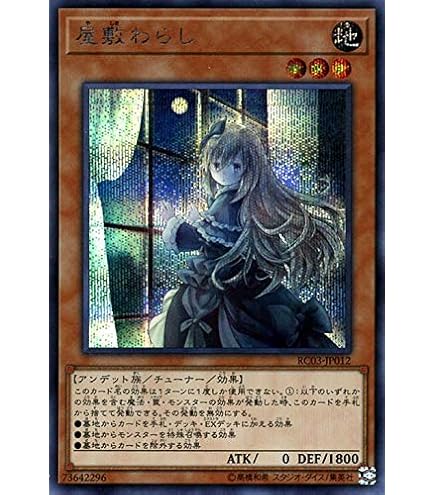 Amazon.co.jp: 遊戯王 PAC1-JP017 屋敷わらし (日本語版 スーパーレア